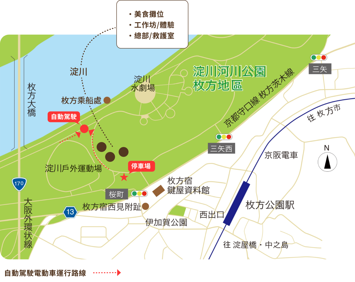 淀川河川公園 枚方地區 自動駕駛電動車運行路線