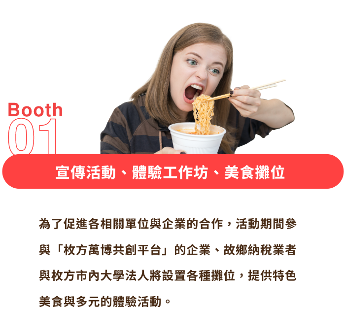 為了促進各相關單位與企業的合作，活動期間參與「枚方萬博共創平台」的企業、故鄉納稅業者與枚方市內大學法人將設置各種攤位，提供特色美食與多元的體驗活動。